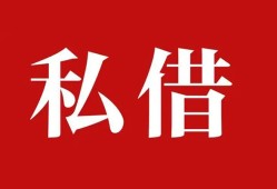 深圳24空放私借民间借贷-深圳24短借私人-深圳24线下贷款
