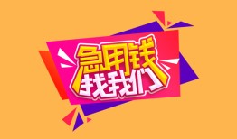 深圳24空借空放-深圳24身份证借私借-深圳24身份证应急贷款