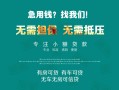 深圳24私人借贷放款-深圳24贷款私借空放-深圳24个人私借