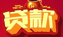 深圳24小额空放-深圳24空借放款-深圳24私人装修贷款