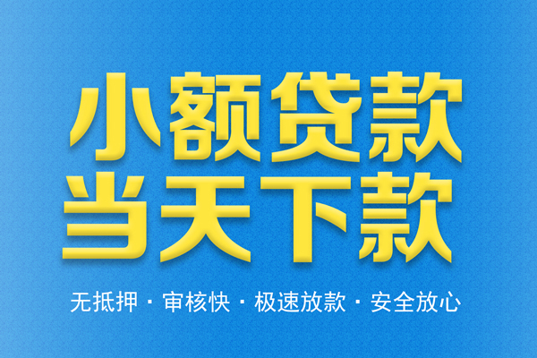深圳24借钱小贷