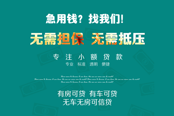 深圳24私人借贷放款