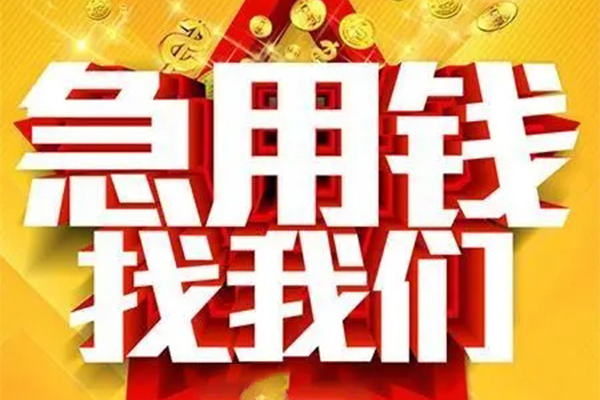 深圳24私借短借