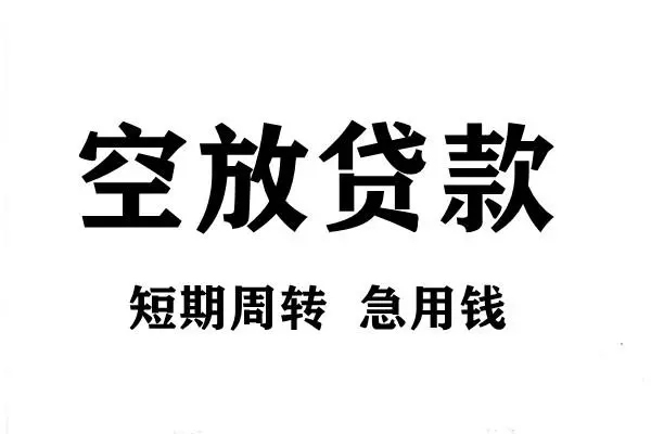 深圳24全天候办理借款